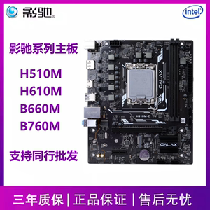 影驰H610B660台式机一体机主板