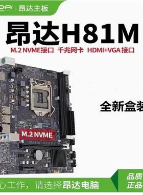 昂达精粤 H61M H81M-H V全新台式机主板 配XP Win7英特尔3/4代CPU