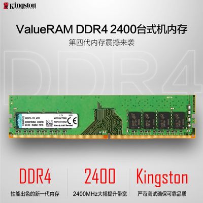 金士顿台式机电脑ddr4内存条