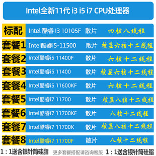 11500 11400F INTEL英特尔十一代i3 11600 10105 700KF散片CPU