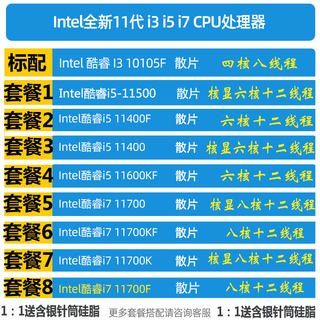 INTEL英特尔十一代i3 10105 i5-11400F 11500 11600 700KF散片CPU