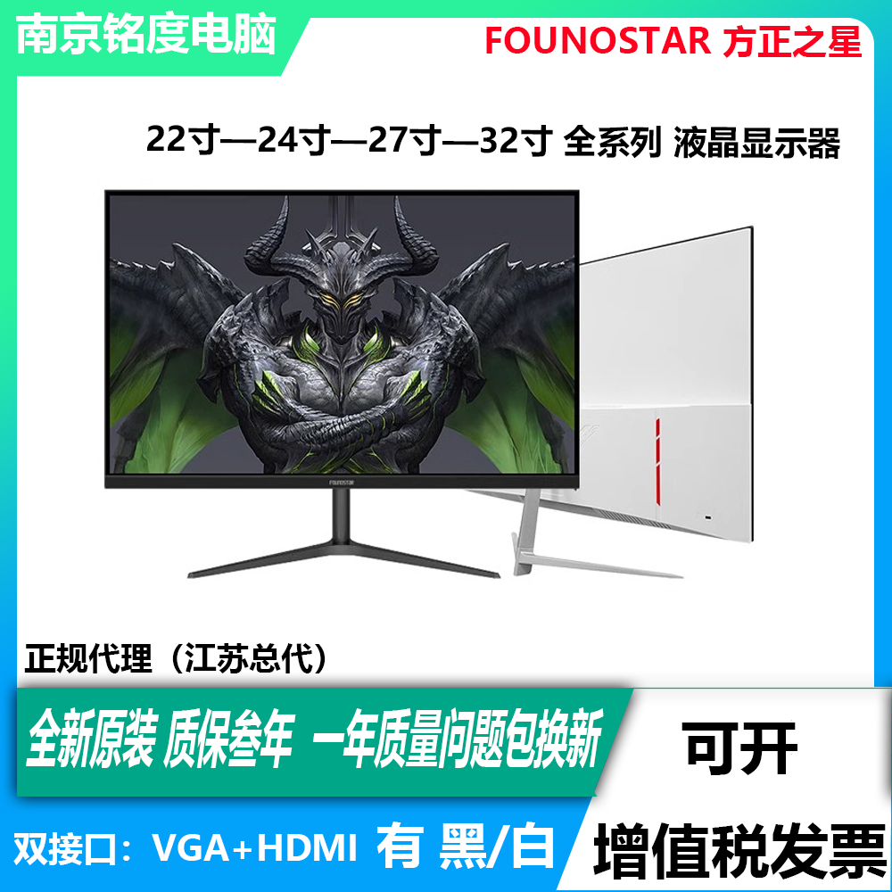 方正显示屏液晶显示器75HZ24寸