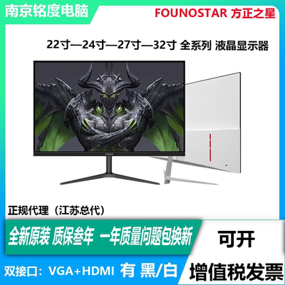 方正显示屏液晶显示器75HZ24寸