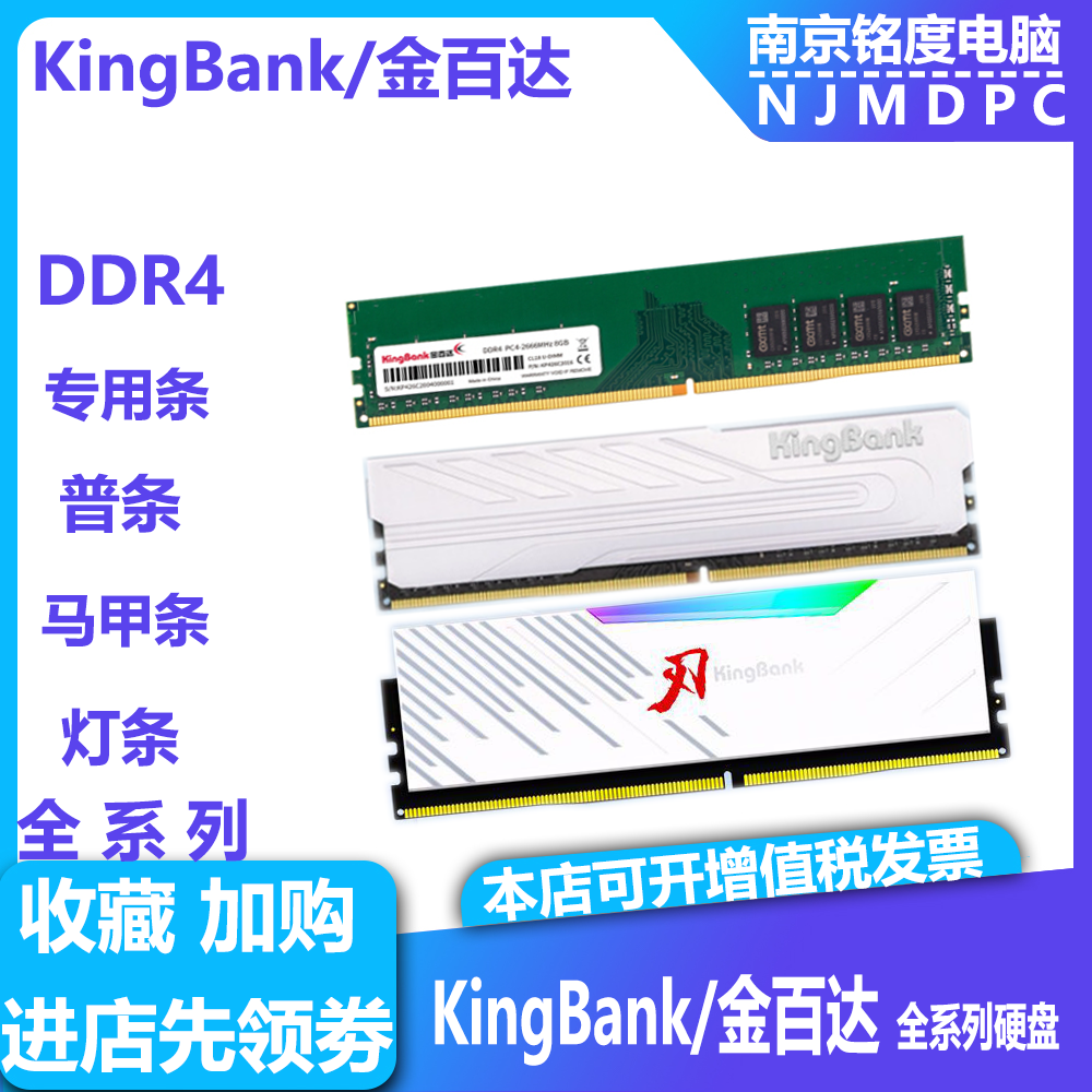 金百达DDR4 8G 16G 32G DDR4 1600 2666 3200 3600黑爵银爵内存条