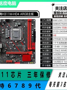 精粤昂达华硕 H310M H311M-VH 9D4-VH DVH 支持6789代酷睿CPU主板