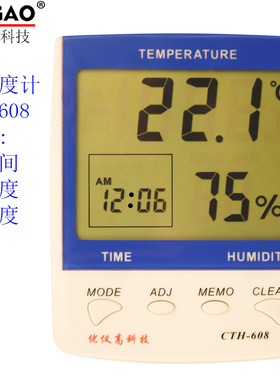 优仪高UYIGAO温湿度计CTH-608家用婴儿房带支架悬挂外接探头608A