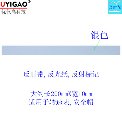 优仪高uyigao转速表反光标记
