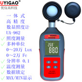 优仪高UYIGAO一体式 多功能照度计20万lux分辨率0.1检测仪器UA 962