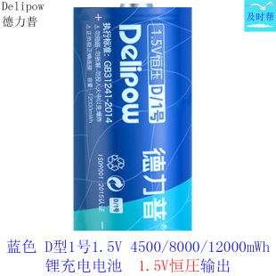 525 12000mWh充电器DLP 德力普D型1号1.5V锂可充电电池4500 8000