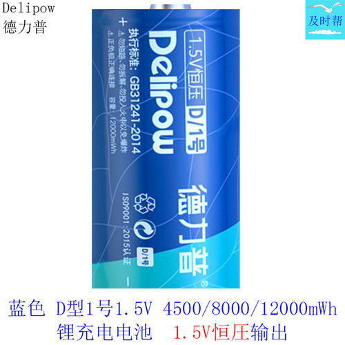 德力普D型1号1.5V锂可充电电池