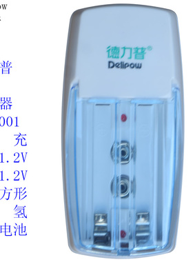 德力普充电器DLP-001/N2119 4曹906/N429可充1.2V5号7号9V充电池