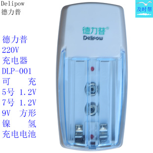 4曹906 N2119 N429可充1.2V5号7号9V充电池 001 德力普充电器DLP
