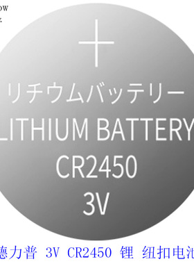 德力普3V锂纽扣电池CR1620 CR2430 CR2450汽车遥控器手表玩具电池