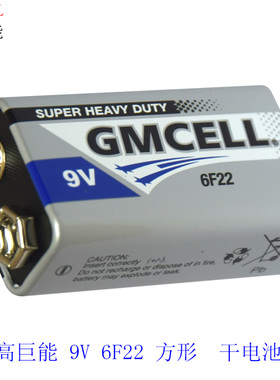 GMCELL高巨能6F22 9V方形方块麦克风话筒碳干电池