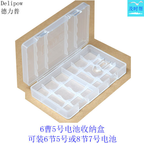 德力普4/6/8曹5五号电池收纳盒
