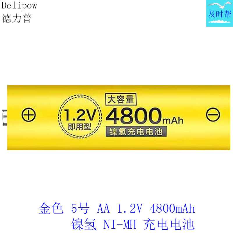 德力普大容量5号7号1.2V充电电池
