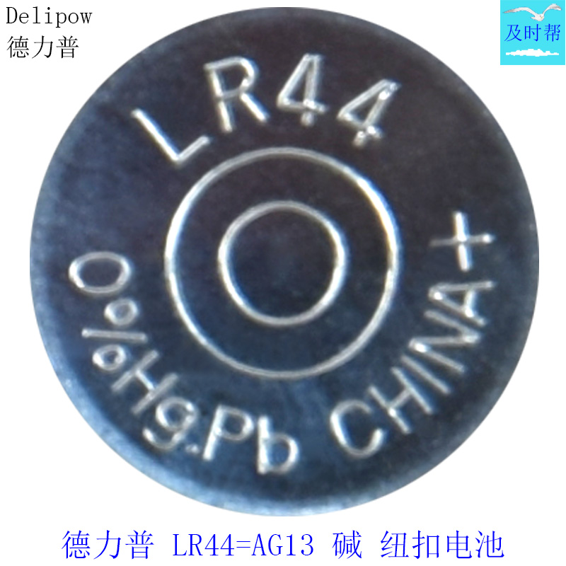 德力普1.5V AG13=LR44碱纽扣电池L1154通用游标卡