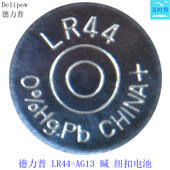 德力普1.5V AG13=LR44碱纽扣电池L1154通用游标卡尺圆形小电子