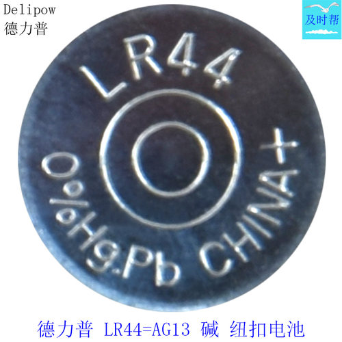 德力普AG13=LR44碱纽扣电池L1154