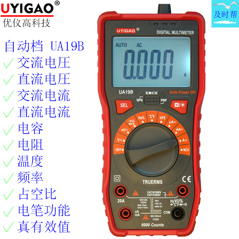 优仪高uyigao自动量程万用表数显