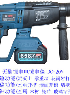 哈博20V无刷充电式锂电电锤电稿