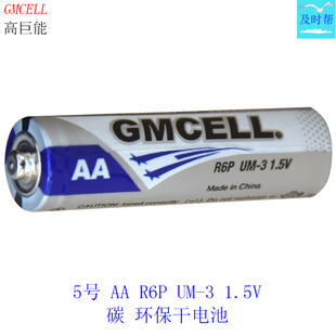 7号AAA R03P 1.5V碳锌锰干电池 GMCELL高巨能5号AA R6P