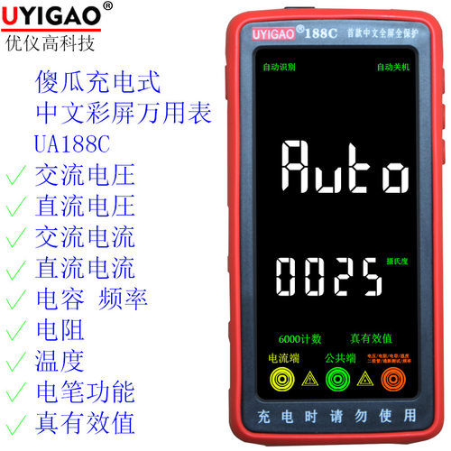 优仪高UYIGAO充电按键中文万用表