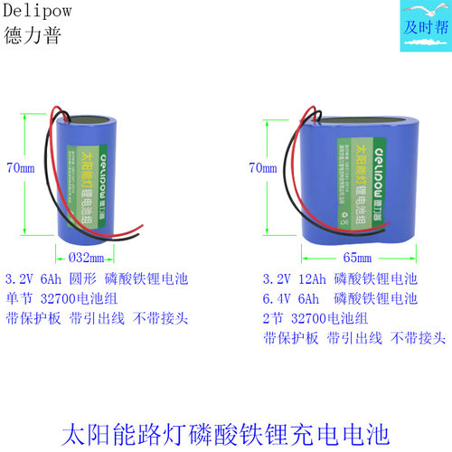 3.2V/6.4V/12.8V太阳能路灯电池