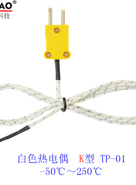 UYIGAO优仪高K型1米m绿色1M2M3M5M7米白色热电偶感温线探头TP-01