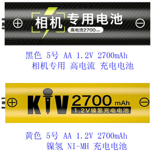 德力普5号1.2V相机专用KTV电池