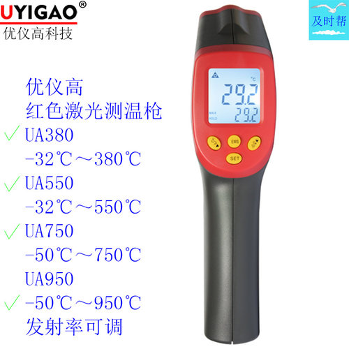 可调节测温枪UA380/550/750/950