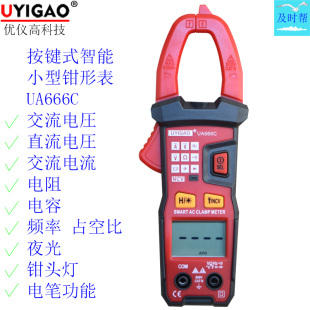 小型钳形万用表数显式 优仪高UYIGAO按键式 频率占空比蜂鸣灯UA666C