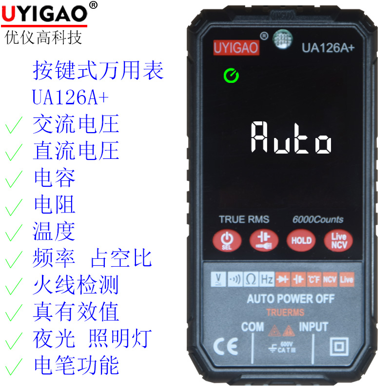 优仪高大屏幕按键万用表UA126A+