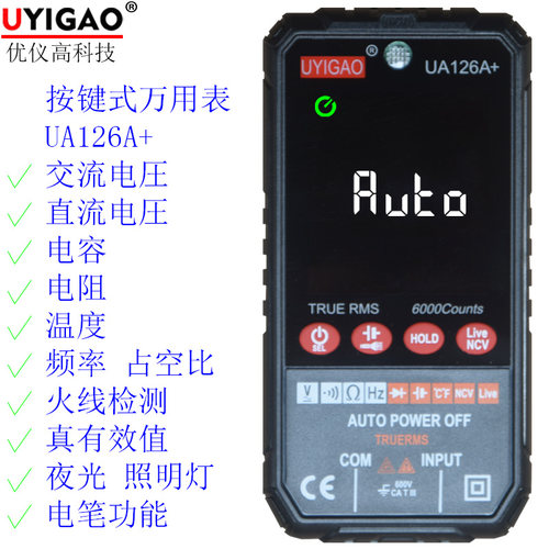 优仪高大屏幕按键万用表UA126A+
