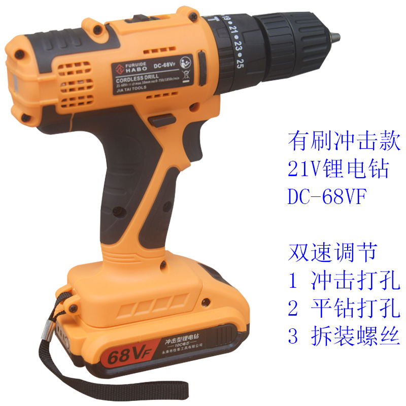 哈博HABO手持双速锂电钻DC-68VF
