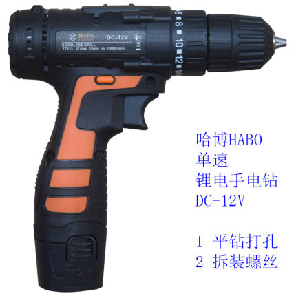 哈博HABO带水平尺单速锂电钻DC-12V家具组装手持式电动螺丝刀正品