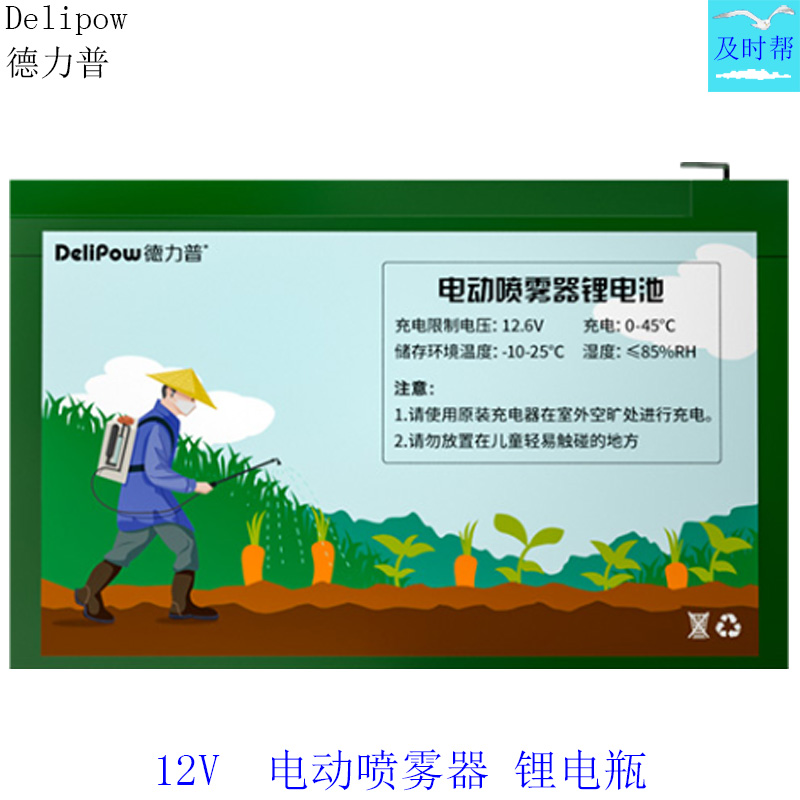 德力普12V电动喷雾器锂电池电瓶