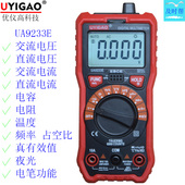 优仪高UYIGAO自动档袖 万用表电容占空比UA9233E=UA9233D 珍数显式
