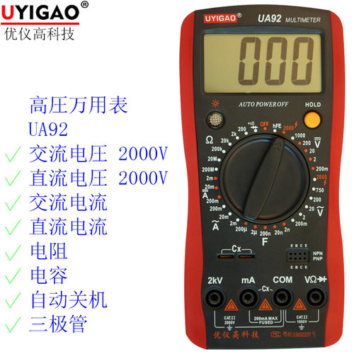 高压万用表直流/交流电压2000V