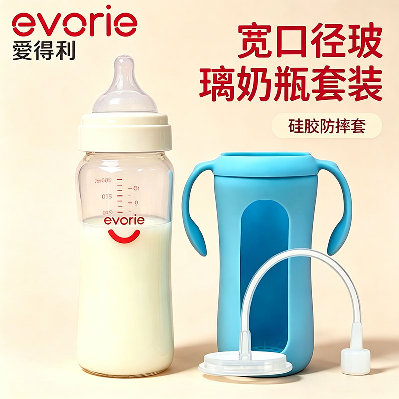 爱得利玻璃奶瓶300ML一岁以上新生宝宝婴儿硅胶防摔保护套手柄