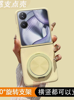 【肤感支点壳】适用小米mixflip2手机壳360旋转支架华为p50pocket2/nova/puraxMagicVn2N3flip/三星zflip4567