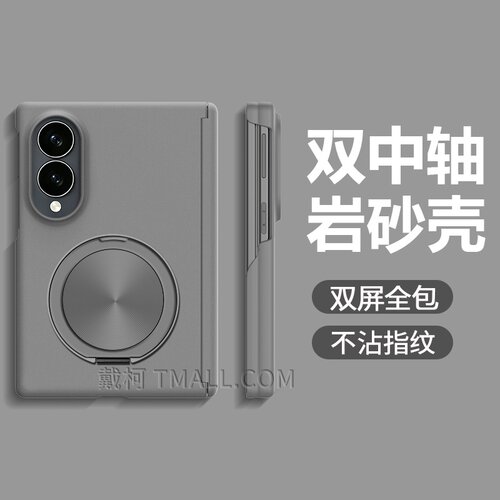双中轴岩砂壳-360支架