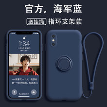 指环支架适用iPhoneX手机壳苹果X液态硅胶iPhonexsmax全包防摔软壳iPhonexr海军蓝车载磁吸xr带挂绳个性xmax