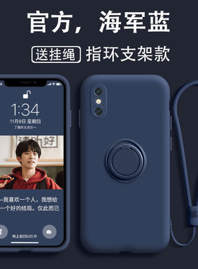 指环支架适用iPhoneX手机壳苹果X液态硅胶iPhonexsmax全包防摔软壳iPhonexr海军蓝车载磁吸xr带挂绳个性xmax
