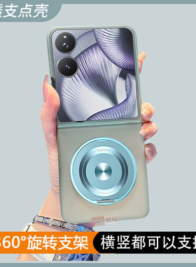 【半透支点壳】适用小米mixflip2手机壳360旋转支架华为p50pocket2puraxnovaMagicVn2N3flip三星zflip456透蓝