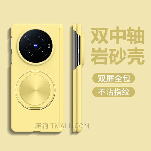 双中轴岩砂壳-360支架