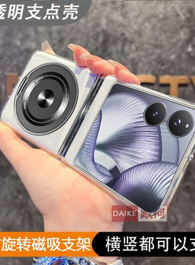 【透明支架壳】适用小米mixflip2手机壳360旋转华为p50pocket2puraxnovaMagicVn2N3flip三星zflip567黑色