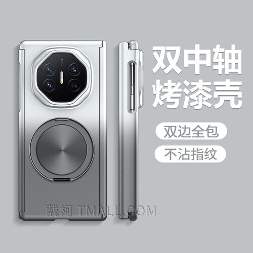 双中轴烤漆壳
