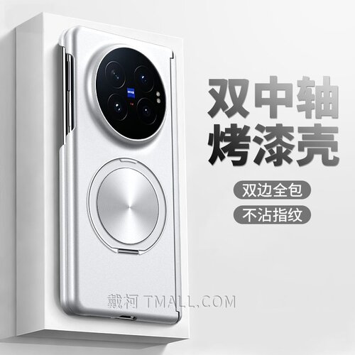 双中轴烤漆壳