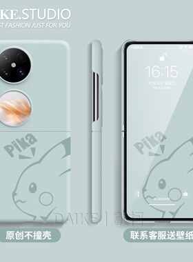 【卡通肤感壳】适用华为pocket2手机壳可爱小米mixflip2超薄p50puraxnovaMagicVn2N3flip三星zflip4567远峰蓝